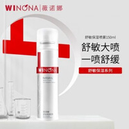 薇諾娜（WINONA）舒護(hù)修敏保濕噴霧150ml修護(hù)保濕 150mL