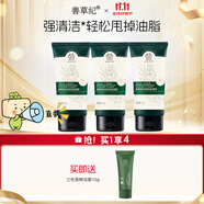 善草紀(jì)深層清潔高泡沫洗面奶 控油親膚茶樹(shù)潔面膏護(hù)膚品 清爽控油開(kāi)學(xué)季 【真五折】2代茶樹(shù)潔面膏120g*3