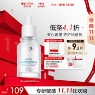 薇諾娜【11.11搶先購】精華液 補水修護保濕舒緩泛紅抗皺敏感肌可用 【油痘肌救星】水楊酸精華液30ml