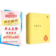 讀通鑒論 精裝中華國學文庫中華書局自營正版簡體橫排標點版