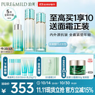 泊美新菁盈粹改善暗沉補水緊致淡紋琉璃(水+乳+精華)套裝 水潤型