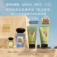 阿瑪尼影之藍鳶100ml 男女中性清新香水禮盒 七夕情人節禮物禮盒女