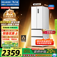 美菱（MeiLing）無憂嵌400升法式四開多門冰箱小戶型家用底部散熱超薄窄門嵌入式一級變頻BCD-400WP9CZX國家補貼