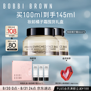 芭比波朗（Bobbi Brown）BB妝前柔潤底霜橘子霜隔離妝前乳50ML*2 七夕情人節禮物