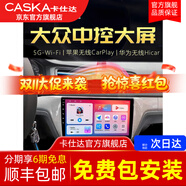 卡仕達（CASKA）車機大眾朗逸寶來邁速騰汽車中控大屏導(dǎo)航倒車影像一體機 四核2+32G-包安裝 官方標配+倒車后視+記錄儀
