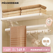 四季沐歌（MICOE）吸盤(pán)毛巾架衛(wèi)生間浴室置物架毛巾?xiàng)U可折疊置物架免打孔奶白浴巾架