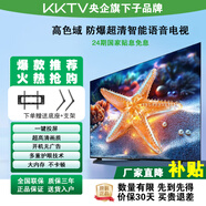 KKTV電視機(jī)【熱銷榜排名前十】55/75/100英寸防爆4K液晶超高清藍(lán)光護(hù)眼語音遙控?zé)o線投屏網(wǎng)絡(luò)大屏電視 防爆-70英寸超清護(hù)眼pro語音版