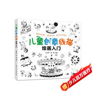 5-10歲 兒童創(chuàng)意線描繪畫入門（4大主題 分步詳解 簡單易學(xué) 掃碼涂色）