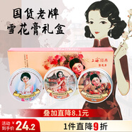 上海經(jīng)典雪花膏三件套護(hù)膚禮盒護(hù)手霜特產(chǎn)女生日伴手七夕情人節(jié)禮物
