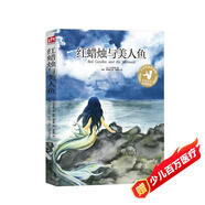 紅蠟燭與美人魚(yú) 世界兒童文學(xué)典藏館 [7-12歲]