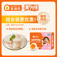 圣迪樂村OMEGA-3兒童鮮雞蛋20枚+美加佳大西洋鱈魚寶寶裝輔食200g兒童早餐