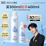 頤蓮（RELLET）【張凌赫代言】玻尿酸補水噴霧 保濕定妝爽膚水化妝水 300ml+100ml