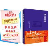 漫長的告別（邱艷春教授翻譯，村上春樹讀了不下10遍的小說！） 小說