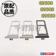 適用三星SM一G9500 SM-G9508 卡架手機(jī) 電話卡 插卡槽裝卡托 黑色 SM-G9508