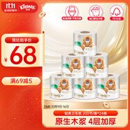 舒潔（Kleenex）卷紙整箱批發(fā)4層136g*24卷衛(wèi)生紙商場(chǎng)廁紙酒店同款