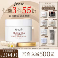 Fresh馥蕾詩紅茶凝時煥顏面膜30ml補(bǔ)水護(hù)膚品 教師節(jié)生日禮物女男