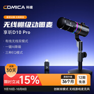 科嘜（COMICA）享聽(tīng)D10 Pro動(dòng)圈麥克風(fēng)桌面電腦直播AI降噪話筒內(nèi)置聲卡錄音K歌配音游戲視頻手機(jī)收音麥無(wú)線有線 D10 Pro黑色【新升級(jí)無(wú)線桌面款】 官方標(biāo)配