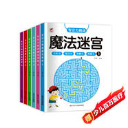 專(zhuān)注力挑戰(zhàn)魔法迷宮（全六冊(cè)） 