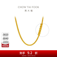 周大福中版肖邦鏈黃金素鏈足金項鏈女(工費:280計價(jià))EOF1604 40cm 足金 約5.20g