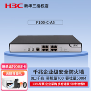 華三（H3C）F100/F1000系列企業(yè)級千兆硬件防火墻 F100-C-A5 帶機量70-120臺 VPN網(wǎng)關(guān)安全組網(wǎng)路由器
