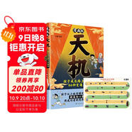 漫畫版天機 孩子成長路上必懂的66種變通思維 中國歷史長河圖（套裝）通曉人情世故打破階層局限 普通家庭孩子的進階寶典 抖音同款單本官方正版自營