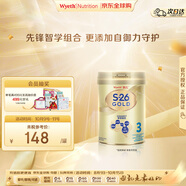 惠氏（Wyeth）港版金裝 S26嬰幼兒奶粉 3段 850g 1-3歲 HMO+腦磷脂群 原裝進(jìn)口
