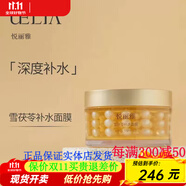 悅麗雅（Beauty&Elegant）護膚品套裝禮盒凝時經(jīng)典六件套經(jīng)典凈爽潔面膏凝時經(jīng)典精華乳液 雪茯苓補水面膜100g*2瓶