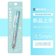 Tombow蜻蜓自動(dòng)鉛筆日本進(jìn)口十周年限定款透明煙熏搖搖出鉛三麗鷗聯(lián)名學(xué)生繪圖畫(huà)低重心活動(dòng)鉛筆0.5/0.3 【大自然限定】動(dòng)物薄荷 0.5mm