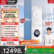 松下（Panasonic）小薄荷S5頂奢版洗烘套裝 銀離子除菌 550mm超薄全嵌10kg滾筒洗衣機(jī)+變頻熱泵烘干機(jī)M2Q1+M2QR1