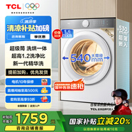 TCL  10公斤超級筒T7H超薄帶烘干洗烘一體滾筒洗衣機1.2洗凈比全自動家電國家補貼以舊換新G100T7H-HD
