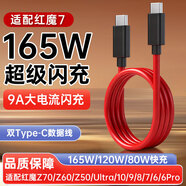 trendsetter適用于努比亞紅魔數據線(xiàn)充電線(xiàn)80w/120W/165w快充11pro/10pro/9spro/+/z60/z70/z50/Z80/ultra