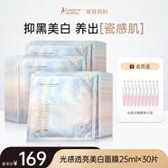 袋鼠媽媽美白面膜產(chǎn)前產(chǎn)后專用護膚品補水保濕煥亮淡斑減黃提亮膚色化妝品 光感透亮美白面膜30片