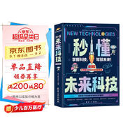 人工智能AI機器人 秒懂未來科技【全6冊】青少年百科全書兒童科學科普漫畫版 元宇宙 未來新科技給孩子培養(yǎng)科技萌芽暑假作業(yè) 一升二暑假銜接 小升初暑假銜接