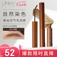 悠宜（unny club）持妝染眉膏眉粉眉筆持久防水不暈染掉色脫妝防汗S01淺棕3g