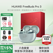 華為FreeBuds Pro 3無線藍(lán)牙耳機(jī)星閃耳機(jī)入耳式智慧降噪跑步運(yùn)動(dòng)游戲低延遲適用于mate70pro+榮耀手機(jī) 典藏版丨送店鋪延保+曬單豪禮 【附華為音樂卡+充電線】