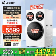 統(tǒng)帥海爾智家出品三筒懶人滾筒洗衣機(jī)洗烘一體全自動(dòng)家用快凈0手洗分區(qū)洗護(hù)三合一三筒三桶直排式 快凈0手洗丨三合一丨分區(qū)洗