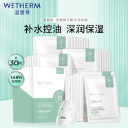 溫碧泉（WETHERM）面膜男女護膚 玻尿酸保濕補水保濕緊致抗皺改善松弛提拉淡紋 金縷梅平衡控油面膜30片