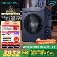 西門子（SIEMENS）小晶鉆plus智能投放10kg滾筒洗衣機(jī)全自動(dòng) 智能投放 深層凈洗 羊毛洗滌 湖蘊(yùn)藍(lán) XQG100-WG52H2I10W