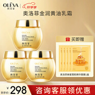 奧洛菲（OLEVA）金潤(rùn)官方黃油乳霜50g 旗艦正女保濕面霜護(hù)膚品面霜 黃油乳霜52g 三瓶