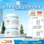 珂潤（Curel）保濕滋潤乳霜40g*2 神經(jīng)酰胺護理 面霜 敏感肌男女適用 成毅代言