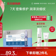 玉澤（Dr.Yu）臻安潤澤修護安瓶精華液1.5mlx7（保濕舒緩）