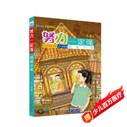 努力一定強 第四季（套裝5冊）
