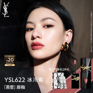圣羅蘭（YSL）黑管鏡面愛心唇釉622口紅滋潤顯色化妝品生日禮物送女友中秋禮品