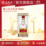 五糧液【雙11搶先購】第八代五糧液52度小瓶裝濃香型白酒 52度 100mL 1瓶