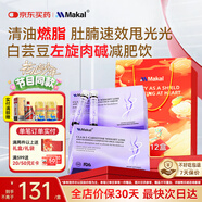 MAKAL美國進口草本植萃減肥塑身瘦肚子超燃CLA白蕓豆左旋肉堿咖啡飲 【12盒裝尊享裝】買10送2