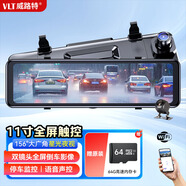 威路特11英寸旗艦行車(chē)記錄儀4K超清無(wú)線(xiàn)雙錄全屏觸控流媒體倒車(chē)輔助