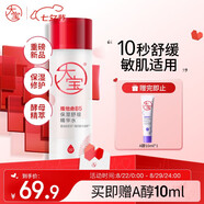 大寶B5補水保濕舒緩精華水150ml爽膚水乳修護面部護膚品七夕禮物