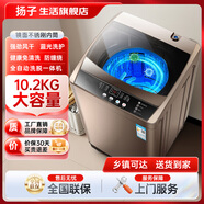 揚(yáng)子洗衣機(jī)全自動(dòng)洗衣機(jī)大容量 波輪宿舍迷你小型家用洗烘一體智能藍(lán)光洗脫一體機(jī) 宿舍出租房公寓特惠 10.2KG強(qiáng)勁風(fēng)干