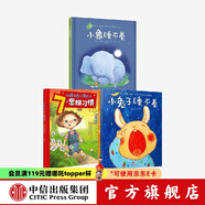包郵 小兔子睡不著 小象睡不著 讓孩子內(nèi)心強大的7個思維習慣（套裝3冊）【0-6歲】 刷爆各國書排行榜的哄睡繪本 睡不著的小兔子 中信出版社圖書