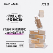 LITTLE TOUCH專(zhuān)柜光之瀅Sol清透鎖妝持久細膩有色面霜水光長(cháng)效透亮 濾鏡無(wú)瑕持妝粉底液淺米色*1